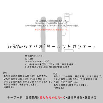 inSANe「ターレントガンナー」トレーラー