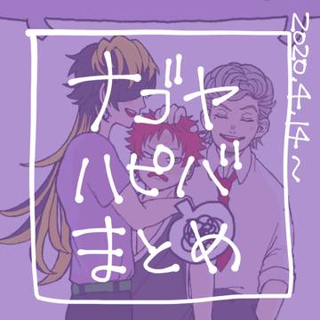ナゴヤお誕生日まとめ🎂