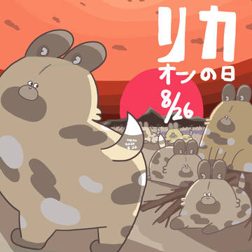 我らの旅路