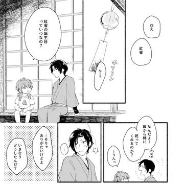 ２０２０年紅雀誕生日まんが