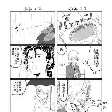 青八木と手嶋の4コマ