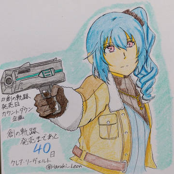 創の軌跡発売日カウントダウン企画のイラストまとめ