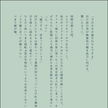 何でもない日の特別な誕生日