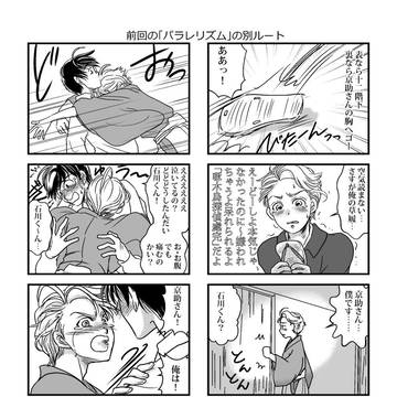 啄木鳥漫画「パラレリズム」別ルート