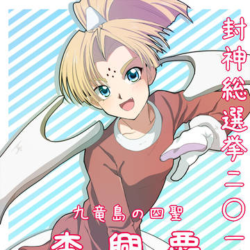 四聖まとめ