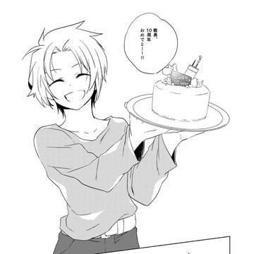 10周年オメデトウ!!!