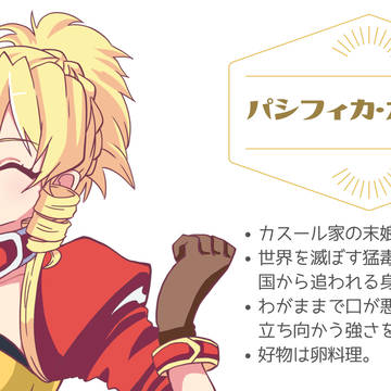 【小説紹介】スクラップド・プリンセス