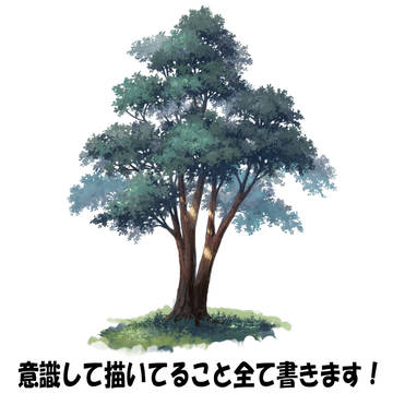 木のメイキング