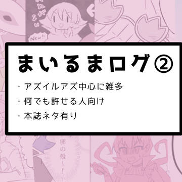 【腐】mirmログ2