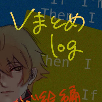 vまとめ2