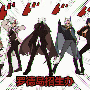 男子组的JOJO立