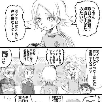 気遣う奴らの雄叫び