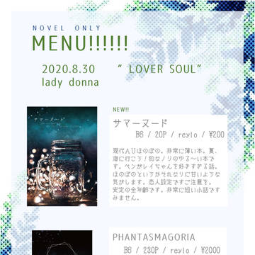 レイロオンラインイベント お品書き