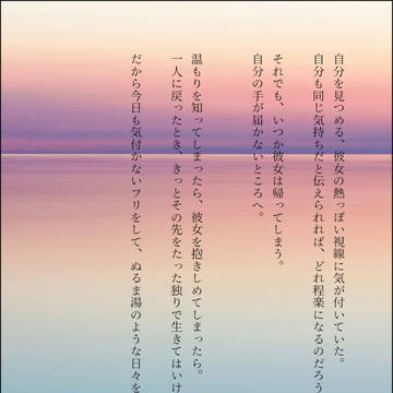 誤魔化し方ばかり上手くなる