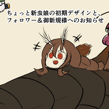 フォロワー様とご新規の皆様へお知らせします