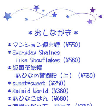 鉄のWebOnlyおしながき（2020.8.30）