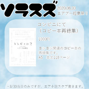 8/30エアブーお品書き