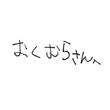 たからもの