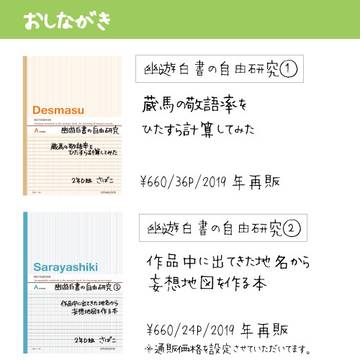 幽白オンリーリベンジのおしながきです!