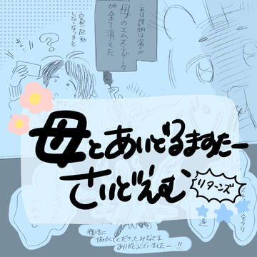 【※実録】母とあいどるますたーさいどえむ リターンズ