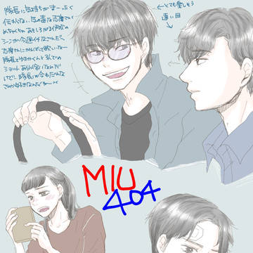 ドラマお絵描き MIU404