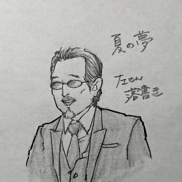 左さん 落書き