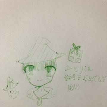 みどりくん誕生日おめでとうございます！