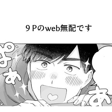 遠い地からパーリナイ無配9P