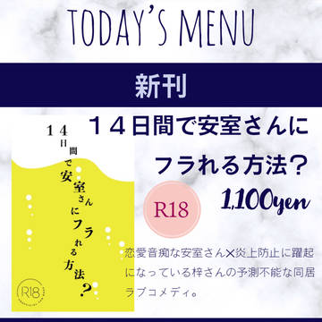 8/30 Summer Deliveryお品書き