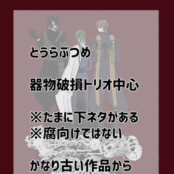 トリオ詰め