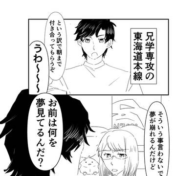 兄学専攻東海道本線