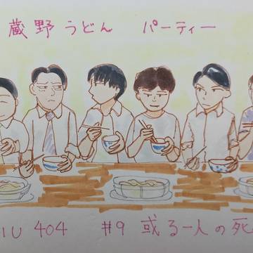 MIU404 9話