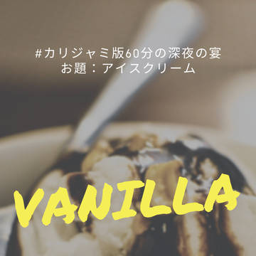 VANILLA