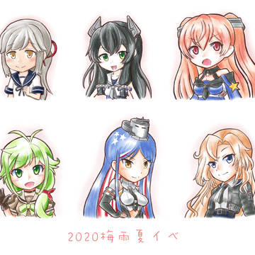 梅雨夏イベ着任艦2020