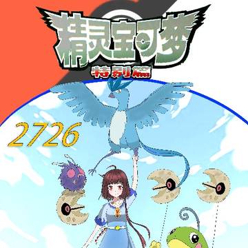 泠鸢☞冷鸟☞急冻鸟