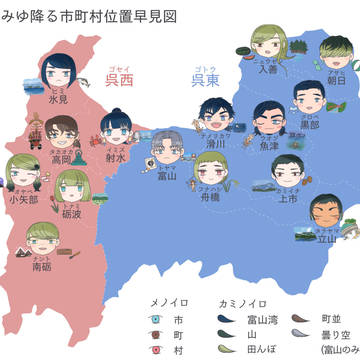 【富山県市町村擬人化】みゆき降る越の境にキャラ分布早見図
