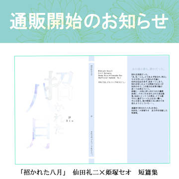 通販のおしらせ
