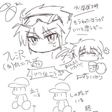 落書きとか絵茶ログとか
