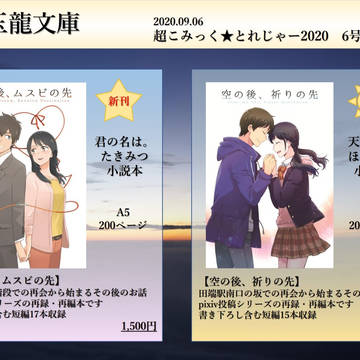 【超こみトレ2020】お品書きとサンプル（初同人誌のご案内）