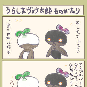 うらしまヴァナ太郎ものがたり