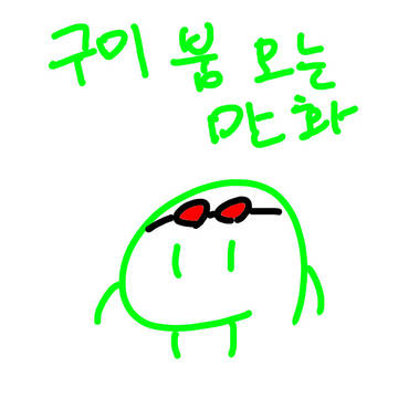 GUMIブームが来る漫画