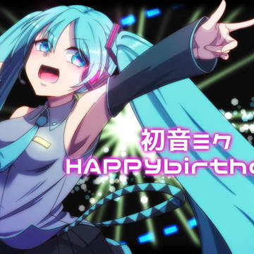 初音ミク13周年！