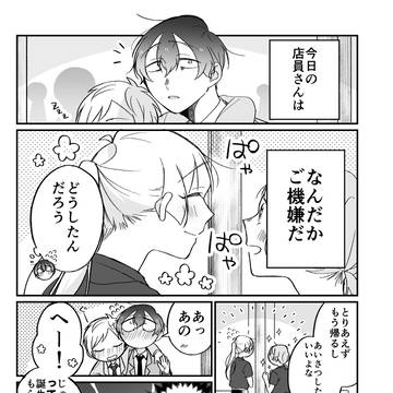 【創作漫画】とある店員と客の話10