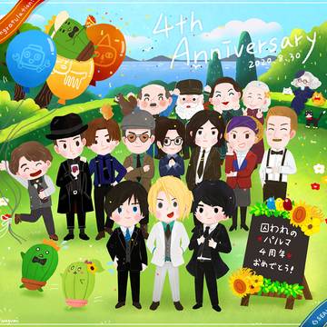 囚われのパルマ4周年おめでとうございます