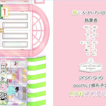 [完売・ミラキュラス]猫マリベーカリーアンソロ