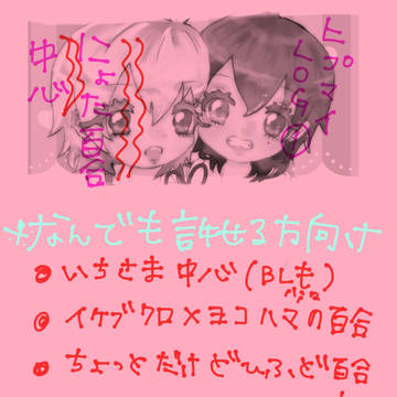 ヒプマイらくがきログ①