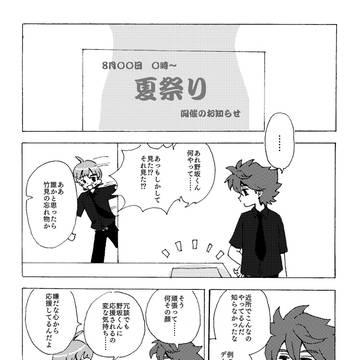 野坂さんと夏祭り