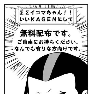 ΣΣイコマちゃん!!いいKAGENにして