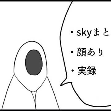 【sky星を紡ぐ子どもたち】Twitterまとめ