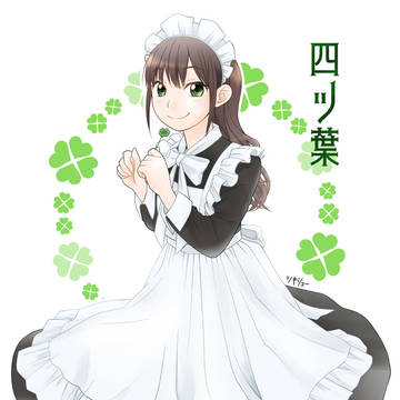 メイド四ツ葉